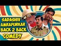 लोटपोट कर देने वाली Sadashiv Amrapurkar की कॉमेडी Ba