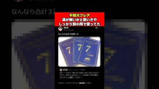 【7/6000の奇跡】不知火フレア色違いヌメラが出ない理由はこれだった!?【#ホロライブ #hololive #shorts #不知火フレア #タクシー 】
