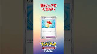 【ポケポケ予想】スタジアムにポケモンのどうぐ、未登場の新要素予想！ #ポケポケ #ポケカ #ポケモンカード