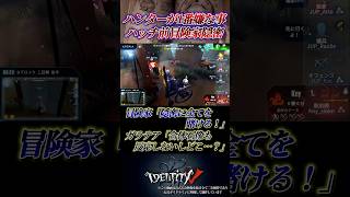 ハンター専から見たら最も嫌な隠密がこちら #第五人格 #identityv