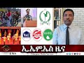 EMS ዜና Mon 02 Feb 2025