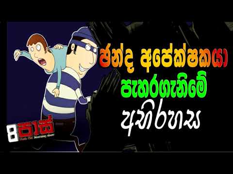 NETH FM 8 PASS JOKES 2023.02.01 | ඡන්ද අපේක්ෂකයා පැහරගැනිමේ අභිරහස