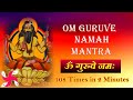 Om Guruve Namaha 108 Times in 2 Minutes : Om Guruve Namaha : Fast