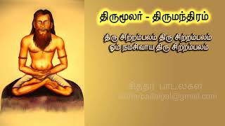 Download lagu Thirumoolar Thirumathiram mp3
