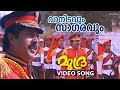 Vaanidavum Sagravum Mudra Video Song Mammootty Sudheesh M G Sreekumar