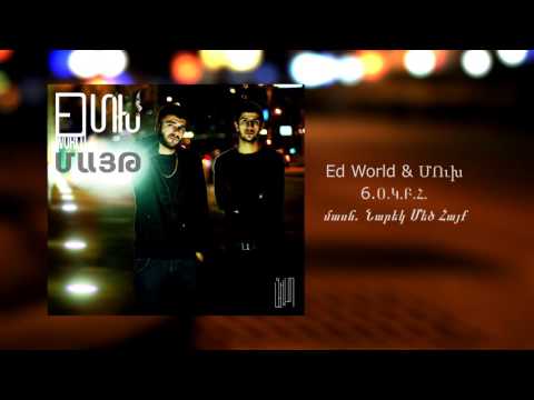 ED WORLD & MUKH - OKBH feat. NAREK METS HAYQ / ALBUM MAYT /