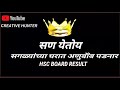 12th 10th CBSC BOARD Result WhatsApp Status Video Result Day Funny WhatsApp Status