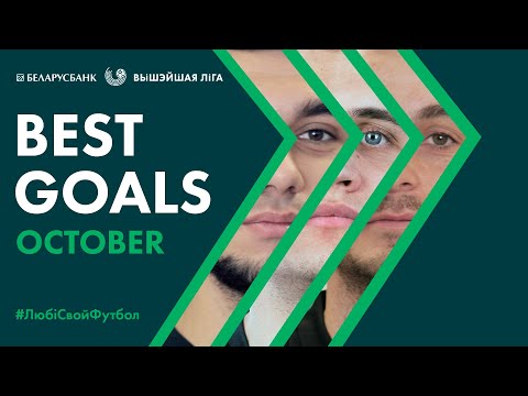 Belarusbank Premier league. Best goals of October