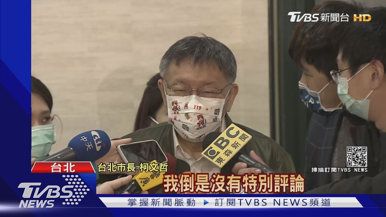 驚聞黃芳彥死訊 柯:他的事蹟不在醫界