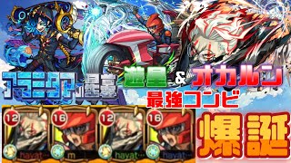 【モンスト】遊戯王コラボ　遊星２体編成でアラミタマの星墓やってみたらガチパ更新確定でした