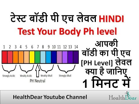 Alkaline pH level test hindi - Acidic Alkaline Test with pH Test Strip Hindi Video