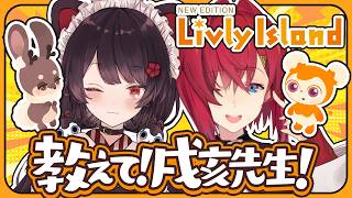 【リヴリー】教えて戌亥先生！不思議な生き物「リヴリー」ってなあに？【にじさんじ/アンジュ・カトリーナ/戌亥とこ】