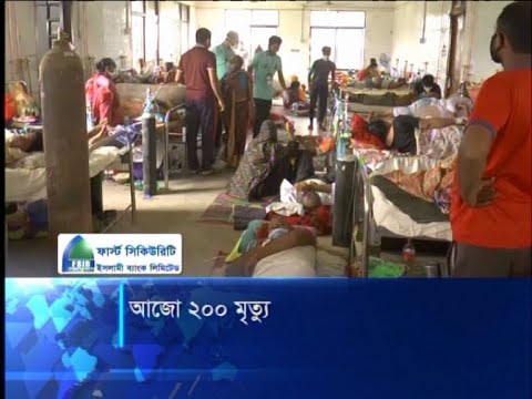 করোনায় দেশে আরো ২শ’ জনের মৃত্যু | ETV News