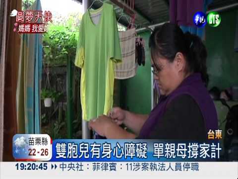 洗衣機助家務! 苦母盼多陪身障兒