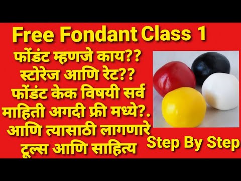 Free Fondant Class-1///फोंडंट विषयी सर्व माहिती //@Dhanashri Cake's