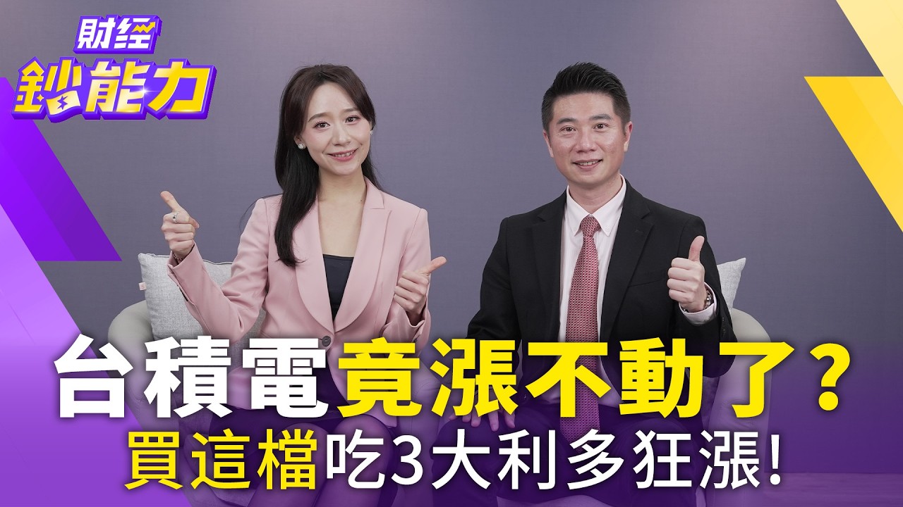 開盤震盪直攻3萬4!「3族群」漲價題材趁勢加碼?