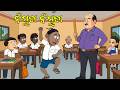 Nimboda Nimboda Natia Comedy