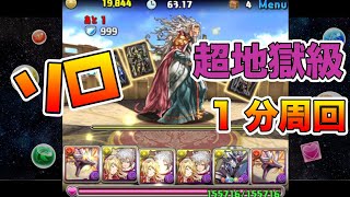 【パズドラ】ガンホーコラボダンジョン3 ソロ周回用【超転生カグツチ】PUZZLE & DRAGONS