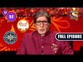 Kaun Banega Crorepati Season 13 - Amit's Careful Steps - Ep 52 - Full Episode - 2nd Nov, 2021