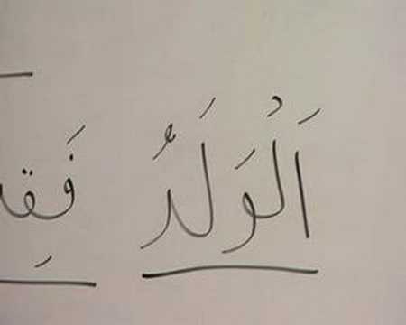 Arabic Lessons by Arif Siddiq 9