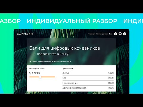 Разбор дизайна сайта для экспатов. Дизайн челлендж @katevoina