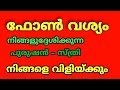 ഫോൺ നമ്പർ വശ്യം നിങ്ങളുദ്ദേശിക്കുന്�