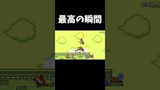 【スマブラ】クッパ使いが感じる最高の瞬間