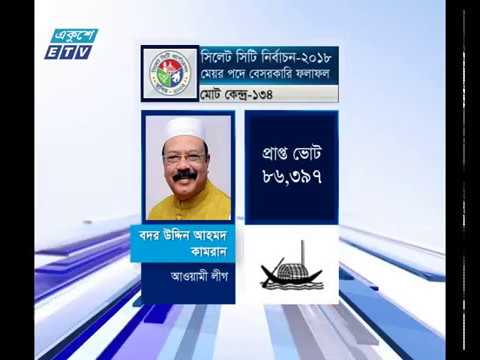 সিলেট মেয়র পদে বিএনপির প্রার্থী বিজয়ী
