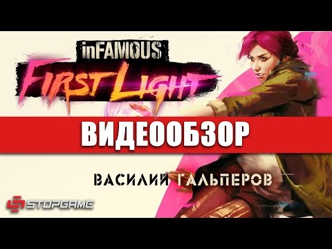 Обзор игры inFamous: First Light