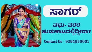 Sagar Matrimonial Services