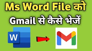 Word File Ko Mail kaise Kare | Word Data Gmail Se Kaise Bheje | Microsoft Word File Send to Email