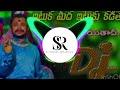 Ituka Meeda Ituka Song Pandu Performance DJ Song Remix By DJ CVSTS