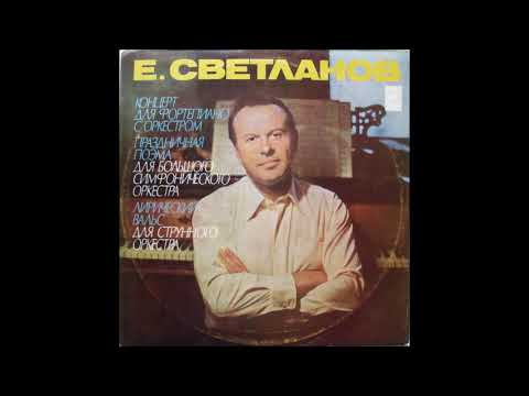 Yevgeny Svetlanov (1928-2002) : Festive Poem in D major for orchestra Op. 9 (1950s)