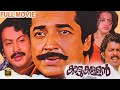 Kattukallan 1981 Malayalam Full Movie HD Classic Drama Premnazeer Seema Central Talkies