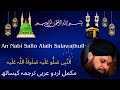 An Nabi Salloo Alae Owais Raza Qadri Naat Lyrics 2023 Latest