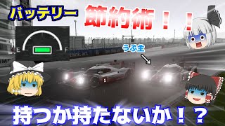 【ゆっくり実況】バッテリーの節約が勝利へのカギなのか！？ネイションズカップ2022シリーズRd.5【GT7/グランツーリスモ7】