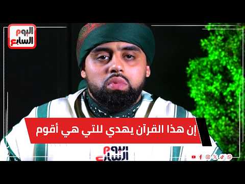 إن هذا القرآن يهدي للتي هي أقوم   قرآن المغرب بصوت يلامس القلب بصوت القارئ محمد أيوب عاصف