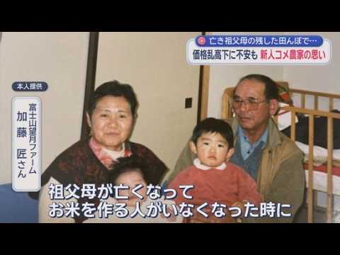 YouTube Video 10年で半減…廃業続くコメ農家　それでも継いだ29歳『祖父母の味を守りたい』　富士山の湧水でコメ作りを始めた若者の思い　静岡・富士宮市