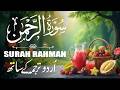 Surah Rahman Urdu Tarjuma K Sath Qari Al Sheikh Abdul Basit Abdul Samad Quran For Peace Epi 075