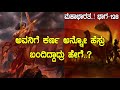 ಅವನಿಗೆ ಕರ್ಣ ಅನ್ನೋ ಹೆಸರು ಬಂದಿದ್ದಾದ್ರು