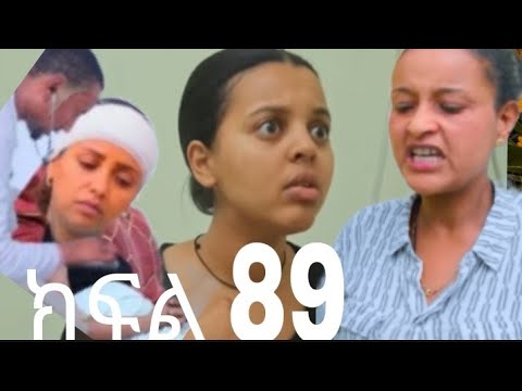 🛑@100she ኖላዊ ክፍል 89 ሀና እወነቱን አወቀች ከባዩሽ ጋር 😭😭