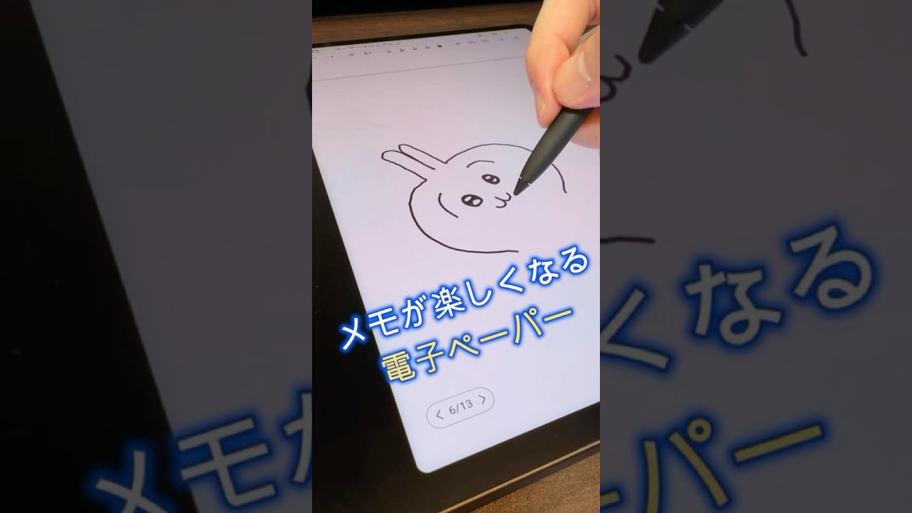 メモいらずだけどメモが楽しい電子ペーパー登場　#TCL #TCLNOTE #TCLNOTEA1NXTPAPER #時短