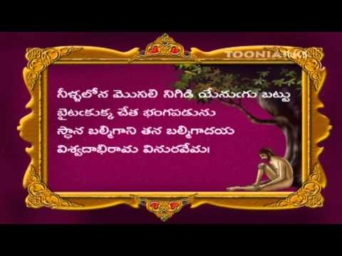 Vemana padyalu - neellalona mosali