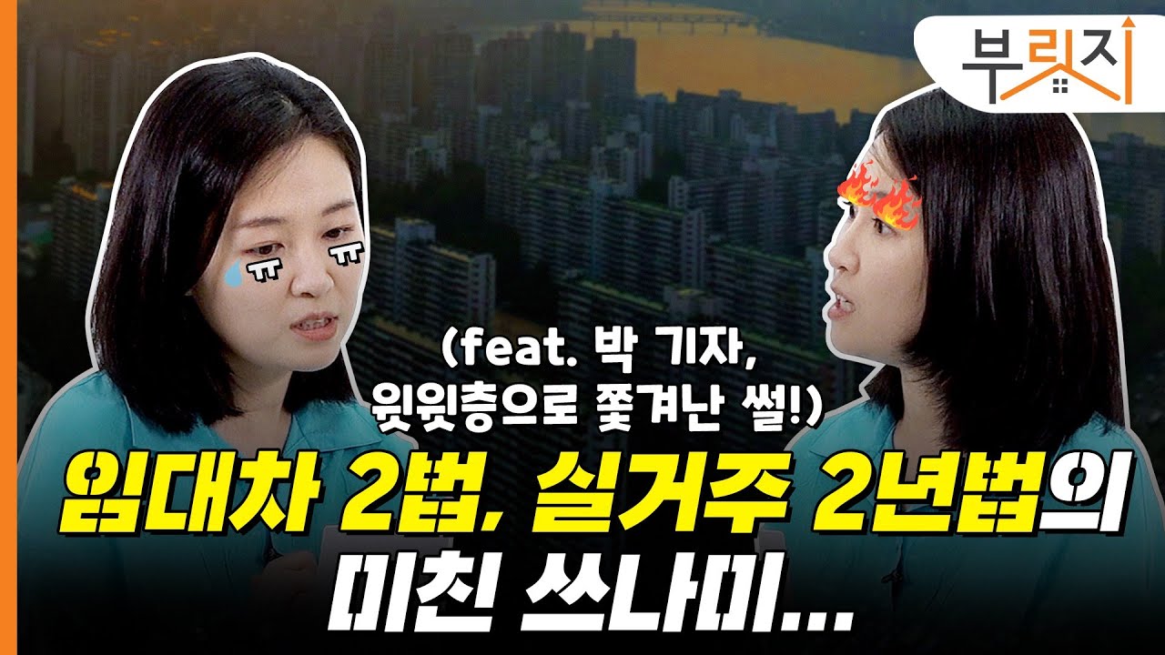 [부릿지TALK]전셋값이 미쳤어요!