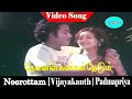 Devanin Kangal Song A V Ramanan Uma Ramanan Vijayakanth Padmapriya Neerottam