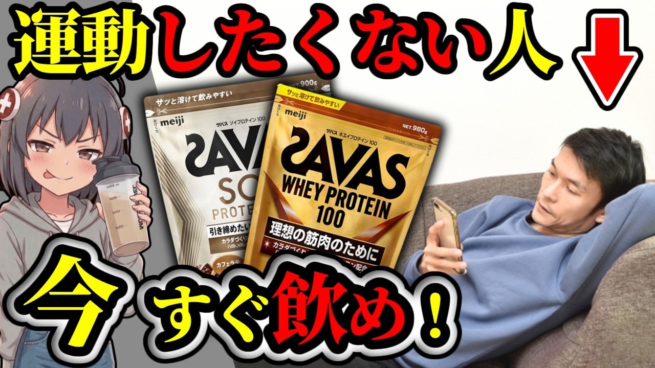 【老化対策】運動ゼロでもプロテインが必要な理由。40代からの隠れ肥満を阻止せよ【ゆっくり解説】