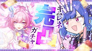 【 崩壊：スターレイル 】キ ュ レ ネ 全 力 完 凸 配 信 会 場【 にじさんじ / 西園チグサ 】