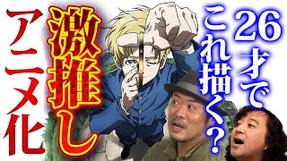 【チ。】きたがわ翔先生が大絶賛の漫画がアニメ化されたので解説します【山田玲司/きたがわ翔/切り抜き】