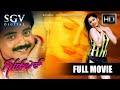 Good Luck Kannada Full Movie Aniruddha Jatkar Radhika