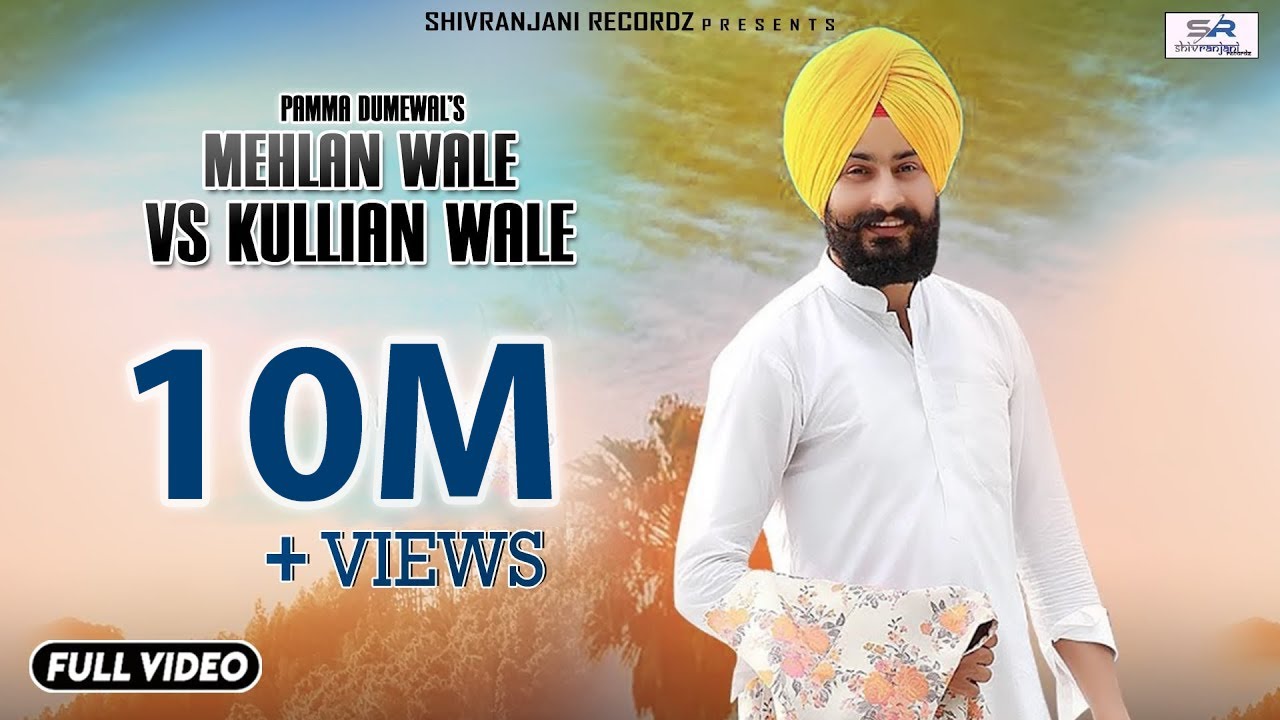 Mehlan Wale Vs Kullian Wale Lyrics  | Mehlan Wale Vs Kullian | Pamma Dumewal | Deep Royce